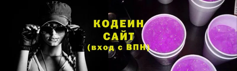 Кодеин Purple Drank  купить наркотик  Сергач 